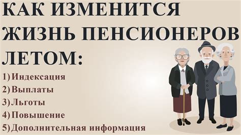 Как изменится жизнь пенсионеров к новому году