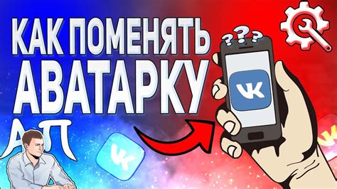 Как изменить аватарку