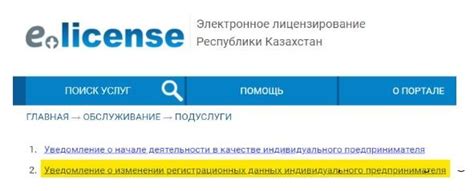 Как изменить адрес ИП в eLicense kz