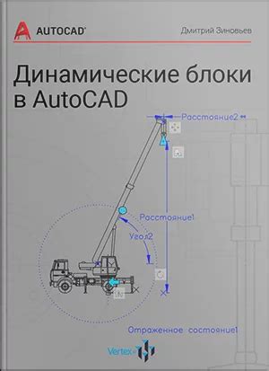 Как изменить блоки в AutoCAD, чтобы они соответствовали вашим требованиям: лучшие практики