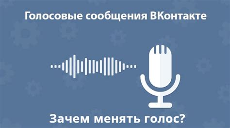 Как изменить голос в голосовом сообщении с помощью программы X