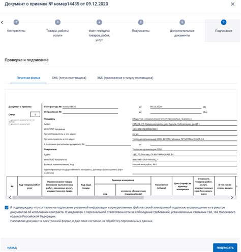 Как изменить данные о поставщике в ЕИС