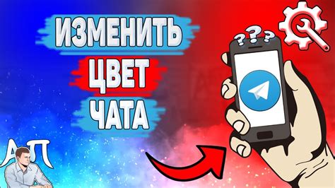 Как изменить звуковую схему чата