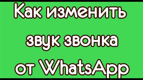 Как изменить звук звонка во ВКонтакте