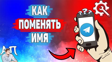 Как изменить имя в Telegram - исчерпывающая инструкция