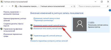 Как изменить имя пользователя через панель управления