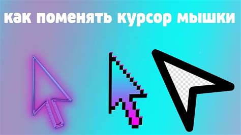 Как изменить курсор с помощью CSS-стилей