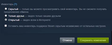 Как изменить настройки приватности профиля в Steam