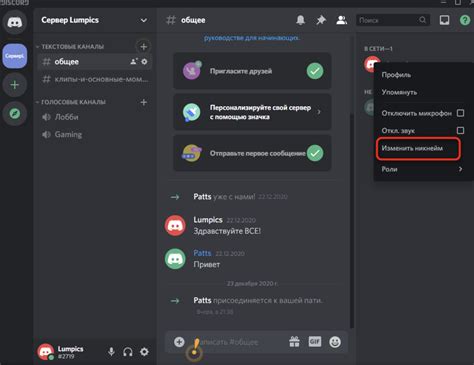 Как изменить ник друга на сервере Discord: шаги