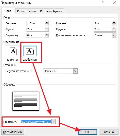 Как изменить ориентацию страницы в Word 2019