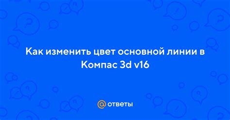 Как изменить основной цвет