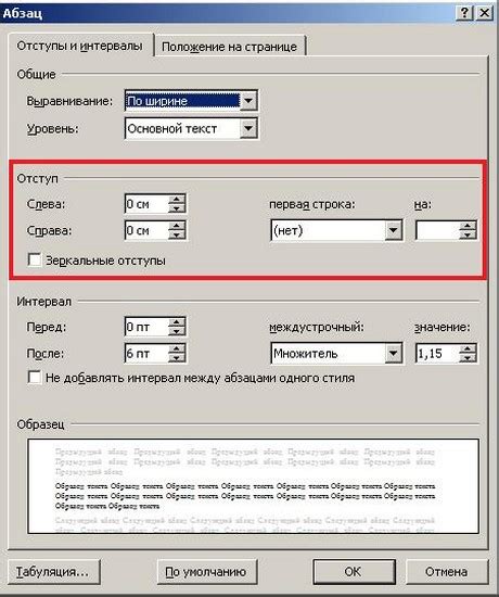 Как изменить отступ слева на 30 мм в Word