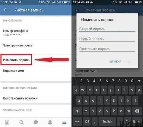 Как изменить пароль ВКонтакте на телефоне