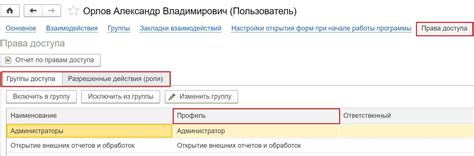 Как изменить права доступа в 1С 8.3