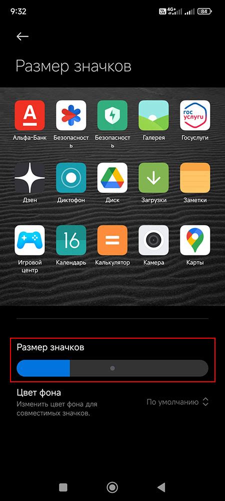 Как изменить размер значков на Xiaomi Redmi 9