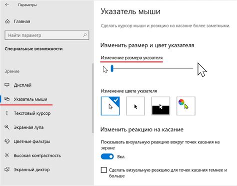 Как изменить размер курсора мыши