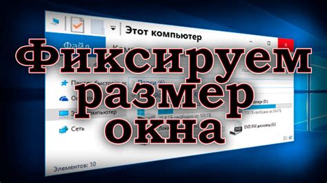 Как изменить размер окна Доты 2 на маленький