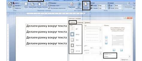 Как изменить размер рамки в Word без сложностей