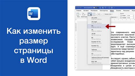 Как изменить размер страницы в Word 2019