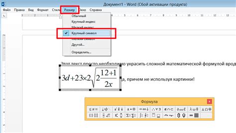 Как изменить размер уравнения в Word 2016