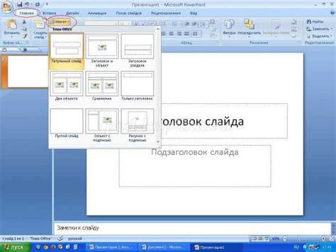 Как изменить разрешение слайдов в PowerPoint 2007