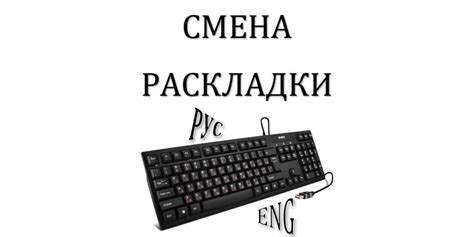 Как изменить раскладку клавиатуры на английскую