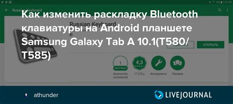 Как изменить раскладку на Android