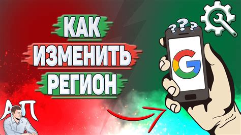 Как изменить регион в аккаунте Google