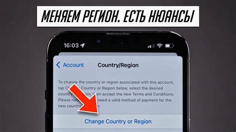 Как изменить регион на iPhone