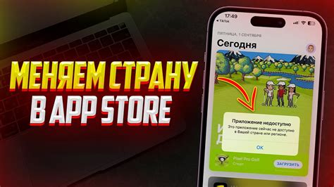 Как изменить регион App Store на Турцию