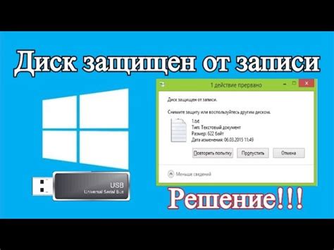 Как изменить реестр для удаления защиты от записи на флешке