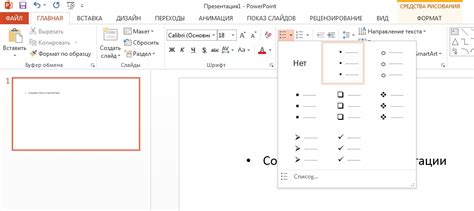 Как изменить символы маркеров в PowerPoint: пошаговая инструкция