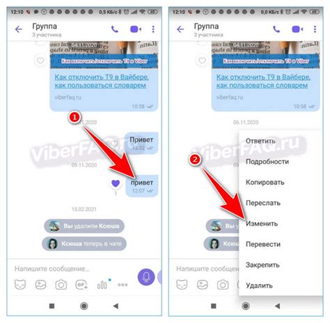 Как изменить сообщение в Viber