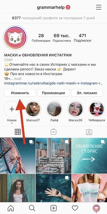 Как изменить ссылку профиля на Instagram