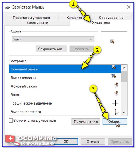 Как изменить стандартный курсор