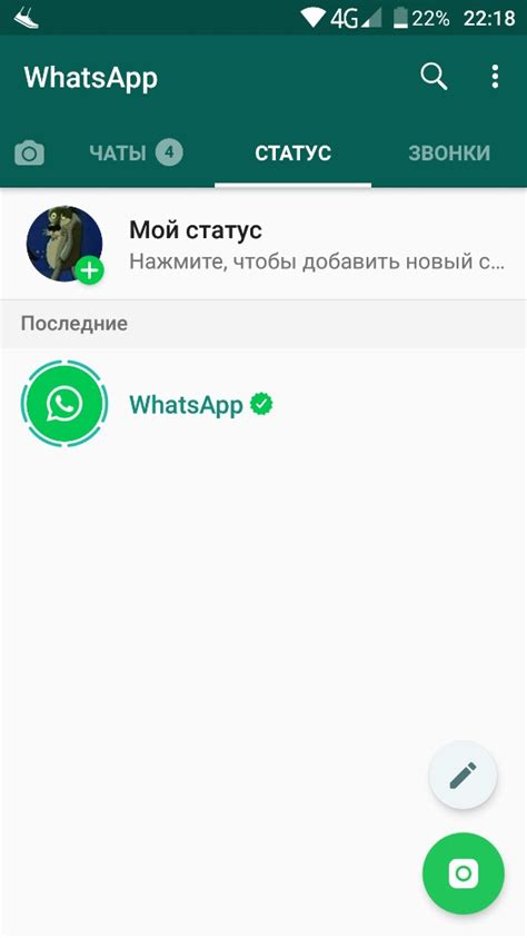 Как изменить статус в WhatsApp без рассылки