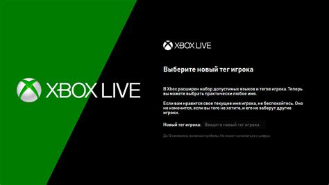 Как изменить тег на Xbox в России