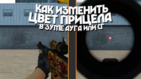 Как изменить технику прицеливания при зуме в CS GO