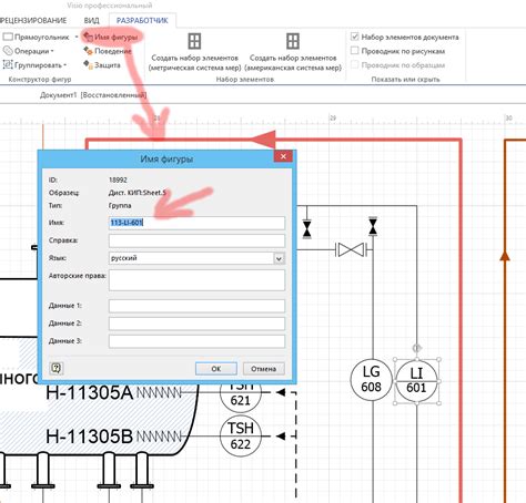 Как изменить фигуру в Visio