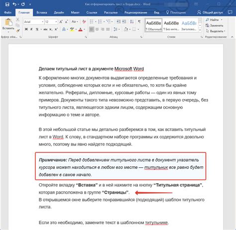 Как изменить форматирование заголовка в Word 2016