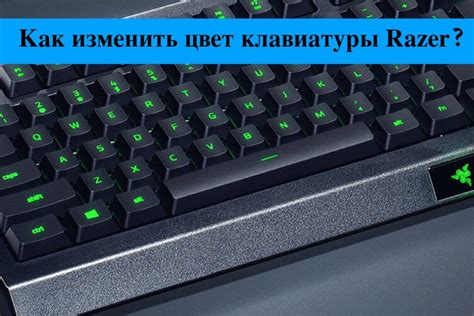 Как изменить цвет клавиатуры Redragon