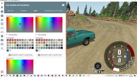 Как изменить цвет машины в BeamNG Drive