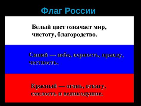 Как изменить цвет флага России на клавиатуре