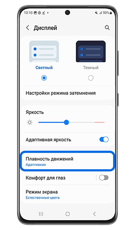 Как изменить частоту обновления экрана в настройках Samsung