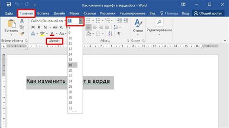 Как изменить шрифт по умолчанию в Word