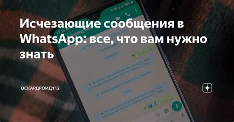 Как изменить язык отображаемых сообщений в WhatsApp