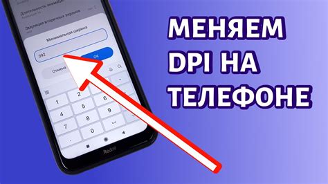 Как изменить DPI на Android-устройствах