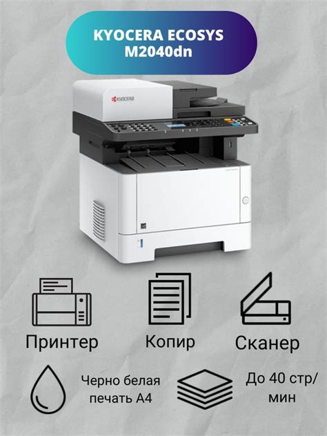 Как изменить IP адрес МФУ Kyocera M2040DN