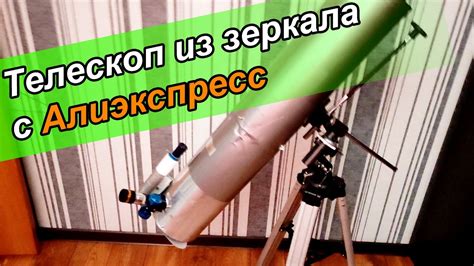 Как измерить апертуру телескопа