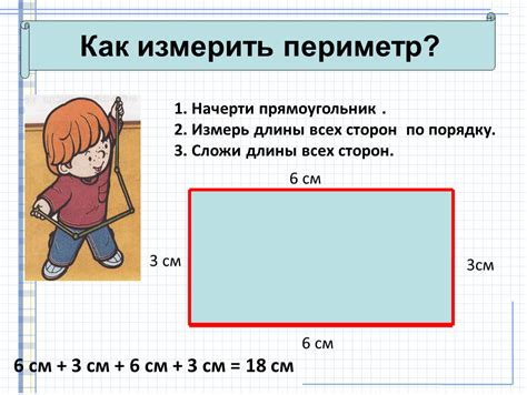 Как измерить периметр прямоугольника без использования высоты: полезные советы